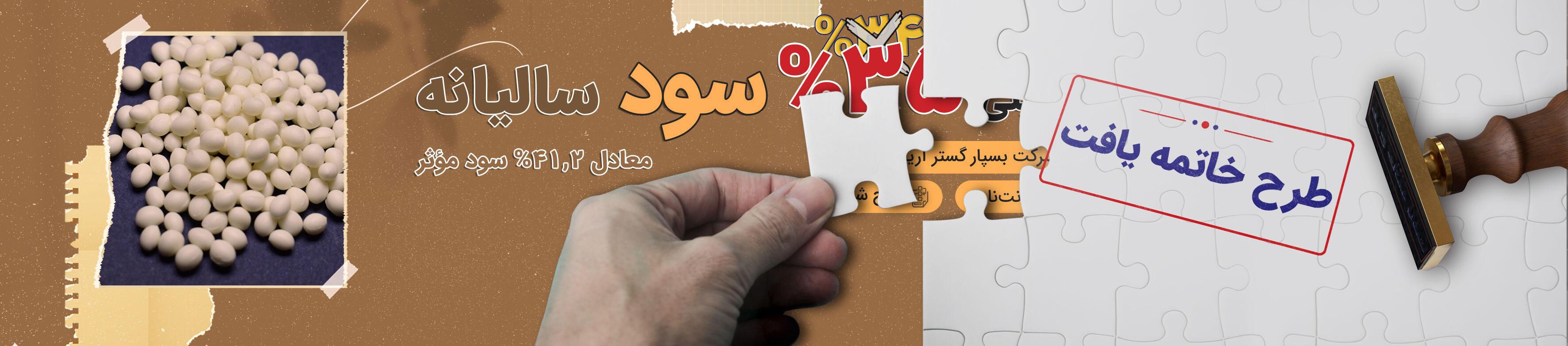 تامین  مالی جمعی , سرمایه گذاری , کرادفاندینگ،هم آفرین , بورس , فرابورس , سهام , پول , دلار , طلا , سود , سرمایه،دونگی،کارن کراد،کاریزما،کارگزاری،آزمایش پزشکی،کراد فاندینگ،تامین سرمایه، چسب های گرما ذوب، آریا، چسب های حساس به فشار، چسب های پایه آب، اقساط، لومیناک، بسپار گستر