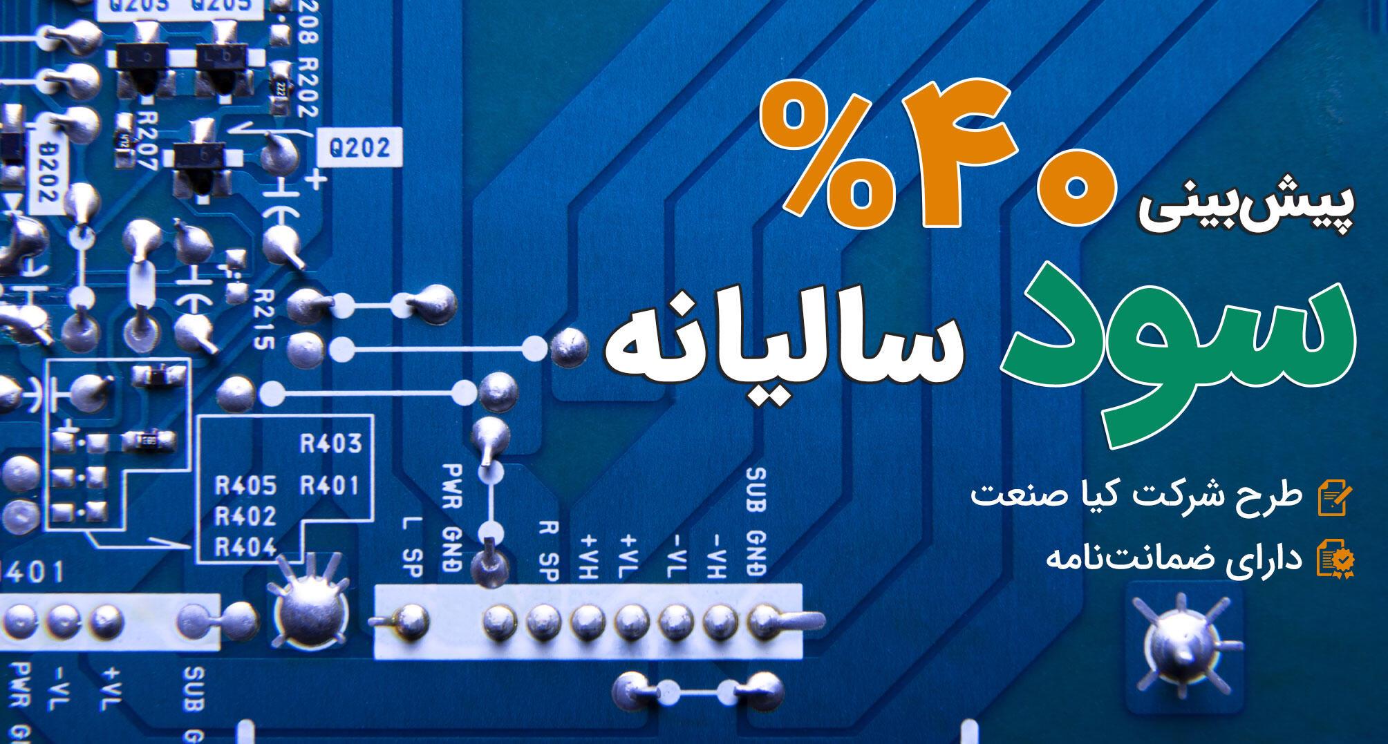 تامین  مالی جمعی ، سرمایه گذاری، هم آفرین،بورس، فرابورس،سهام،پول،دلار،طلا،سود،سرمایه،شکوفا،صدا و سیما،صندوق نوآوری و شکوفایی،میدون،مسابقه،برنده،کیاصنعت،آسیا،برد،الکترونیکی،لوازم،خانگی،تلویزین،یخچال،صنعتی،فریزر،مایکروویو،کامپیوتر،مهندسین،فنی،مهندسی